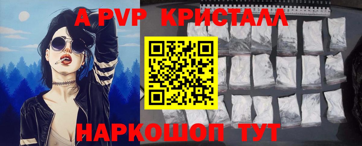 A PVP крисы CK Ачинск