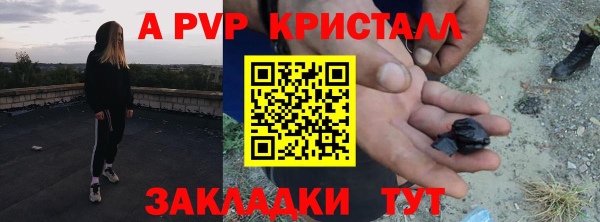 Ачинск  Alpha PVP кристаллы  Вход с VPN  Alfa_PVP Соль 