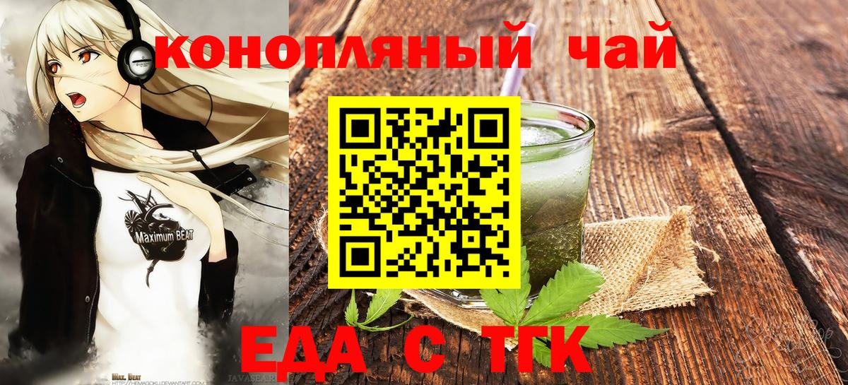 Печенье с ТГК марихуана  Вход с VPN  Ачинск 