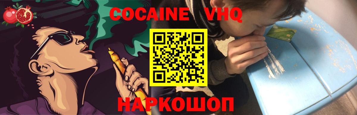 Кокаин  Вход с VPN  COCAIN 99%  Ачинск  COCAIN VHQ 