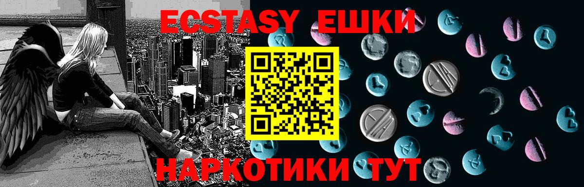 Экстази ешки  ЭКСТАЗИ  купить наркотик  Ачинск  Экстази mix  Вход с VPN 