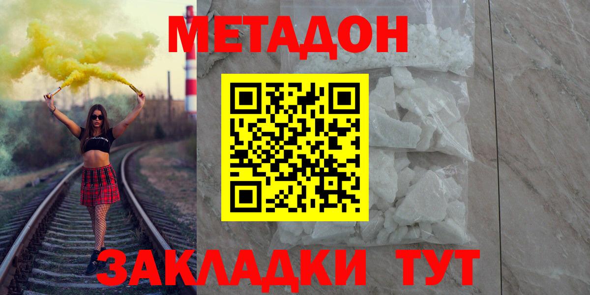 МЕТАДОН мёд Ачинск